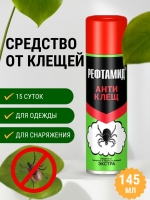 Аэрозоль РЕФТАМИД Антиклещ (145 мл)