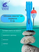 "Лёгкая" снасть на хариуса