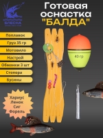 Готовый настрой на хариуса "Балда"