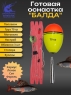 Готовый настрой на хариуса "Балда"