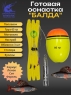 Готовый настрой на хариуса "Балда"