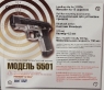 Пистолет пневматический Daisy 5501 кал. 4,5мм