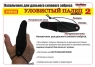 Напальчники для дальнего силового заброса "Уловистый Палец-2"