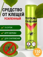 Аэрозоль РЕФТАМИД Усиленный Антиклещ (150 мл)