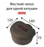 Жесткий чехол (кофр) для 1 катушки MINI.