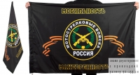 Флаг "Мотострелковые войска ВС РФ"