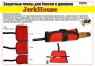 Защитный чехол "JerkHouse" для блёсен, джерков, воблеров