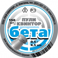 Пули «Бета» (300 шт.)