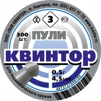 Пули «Квинтор №3» (300 шт., оживальные)